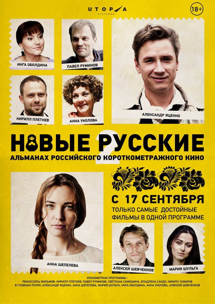 Новые русские 2: постер N109357