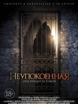Превью постера #102301 к фильму "Неупокоенная" (2015)