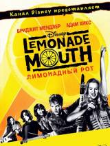 Превью постера #105899 к фильму "Лимонадный рот" (2011)