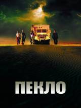 Превью постера #105928 к фильму "Пекло" (2002)