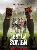 Превью постера #108359 к фильму "Скауты против зомби" (2015)