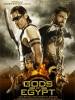 Фильм "Боги Египта" станет первым крупным провалом 2016 года