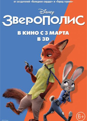 Зверополис стал самым кассовым мультфильмом в России