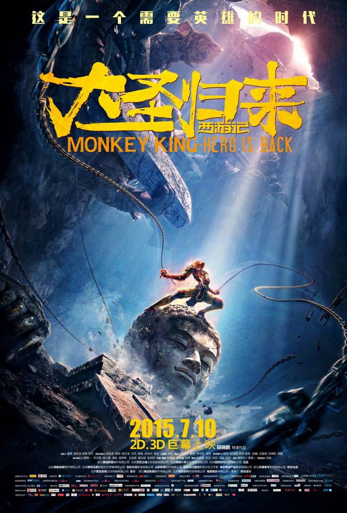 Король обезьян: постер N115204