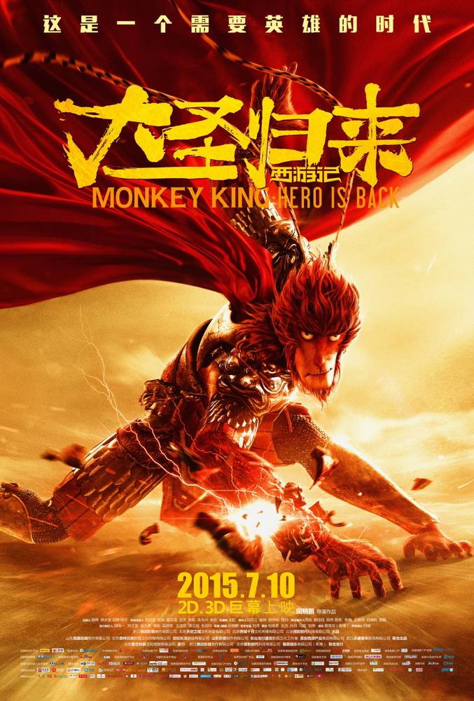 Король обезьян: постер N115205