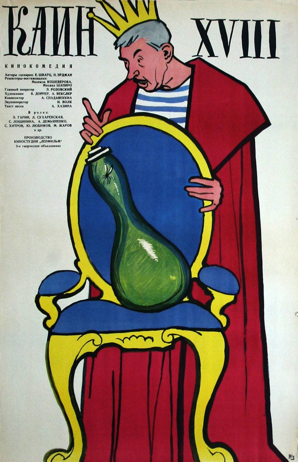Каин XVIII: постер N115930