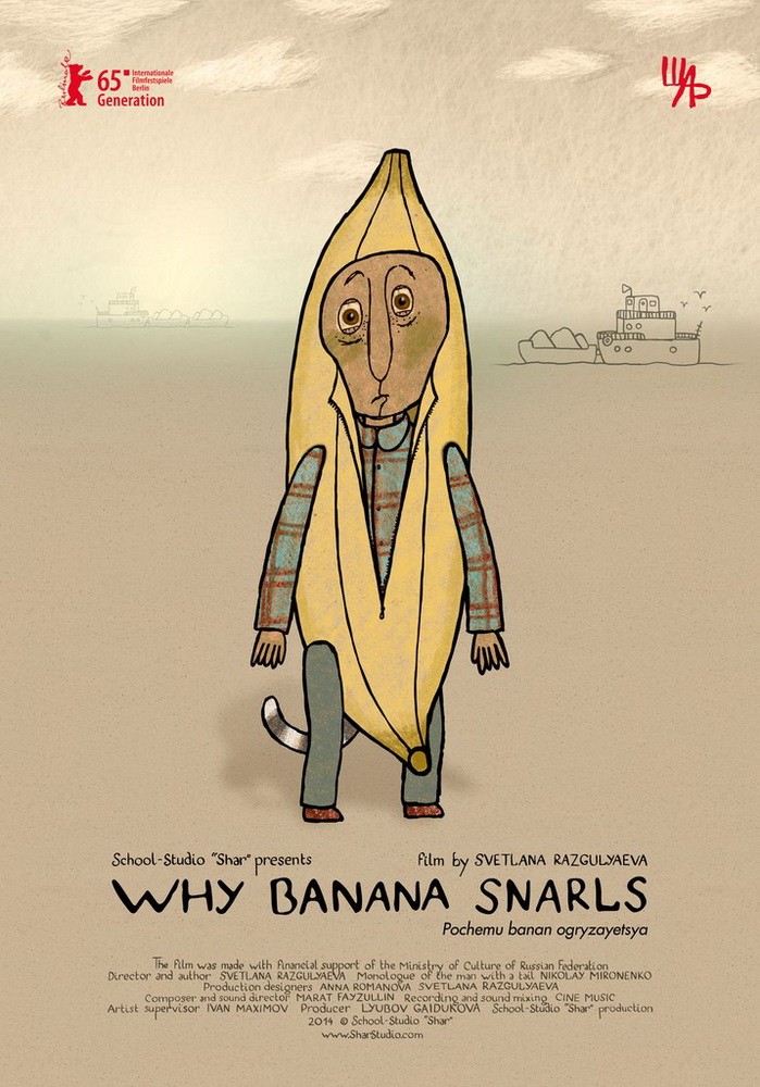 Почему банан огрызается: постер N118826
