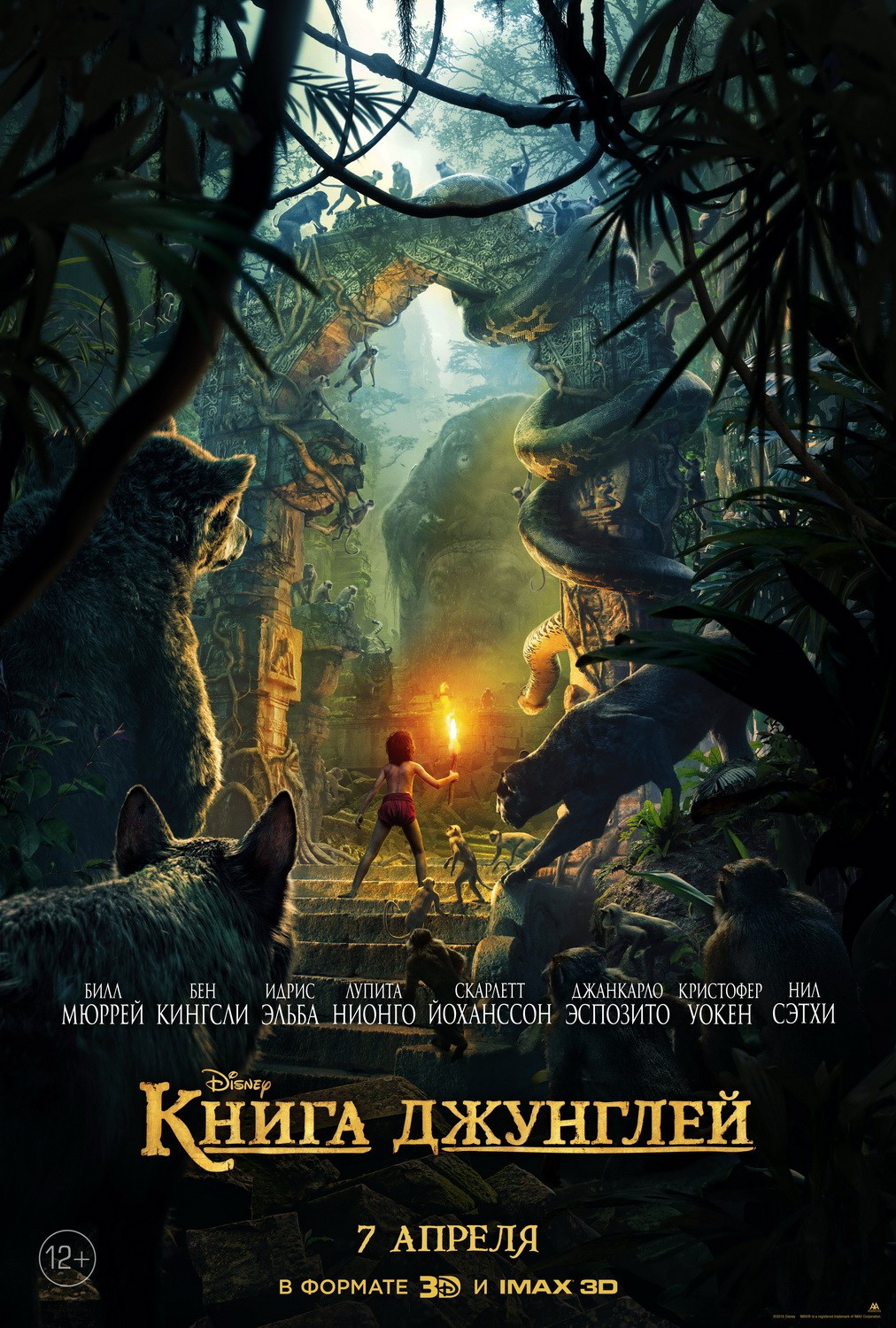Книга джунглей: постер N119371