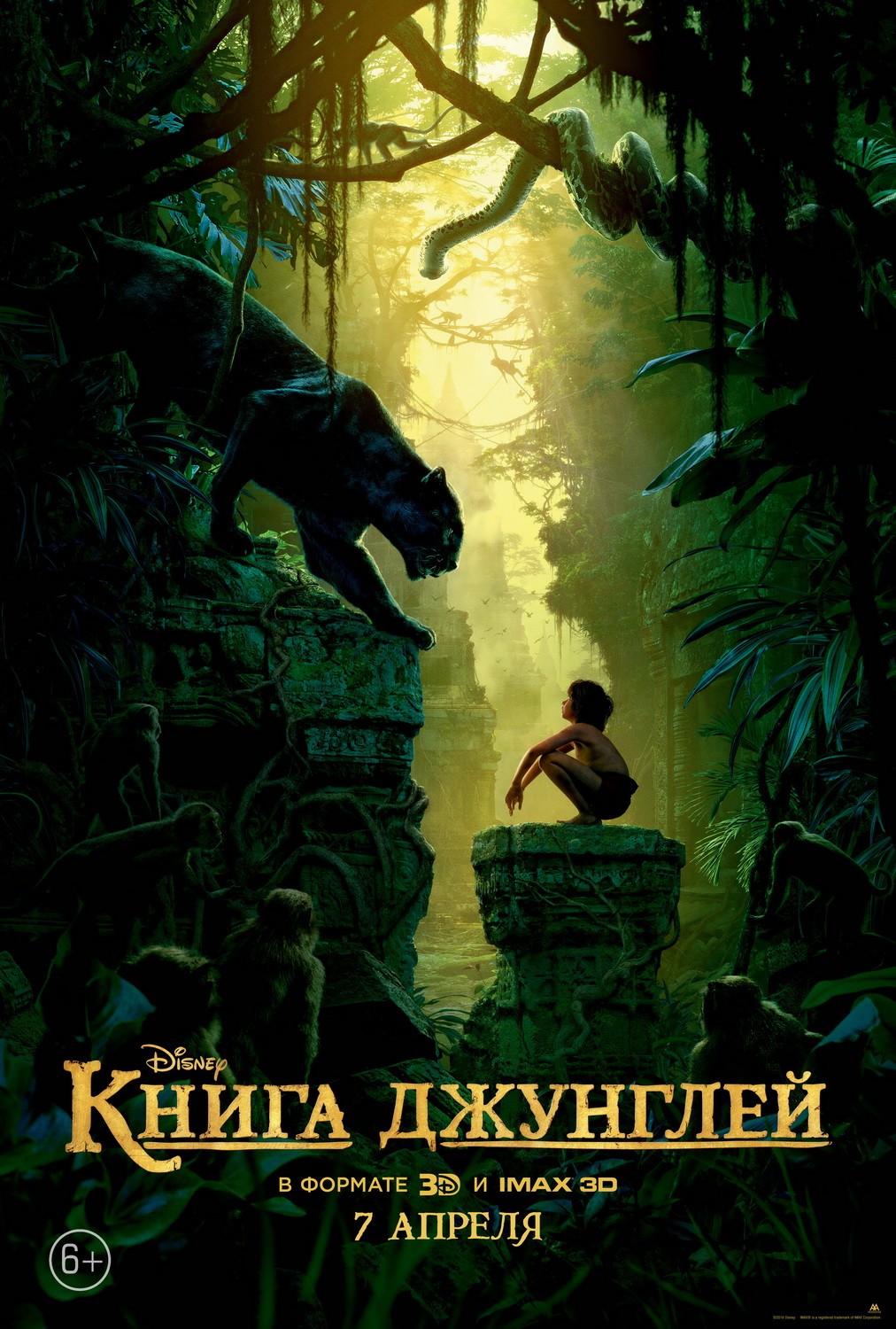 Книга джунглей: постер N119372