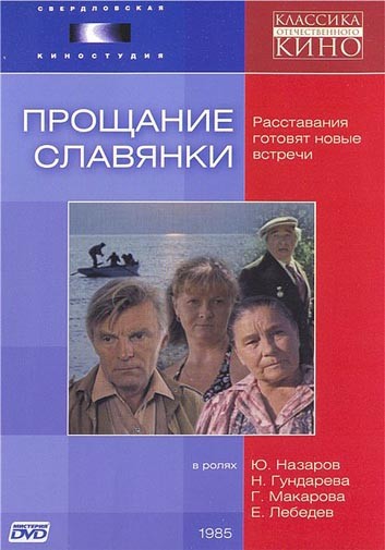 Прощание славянки: постер N127368