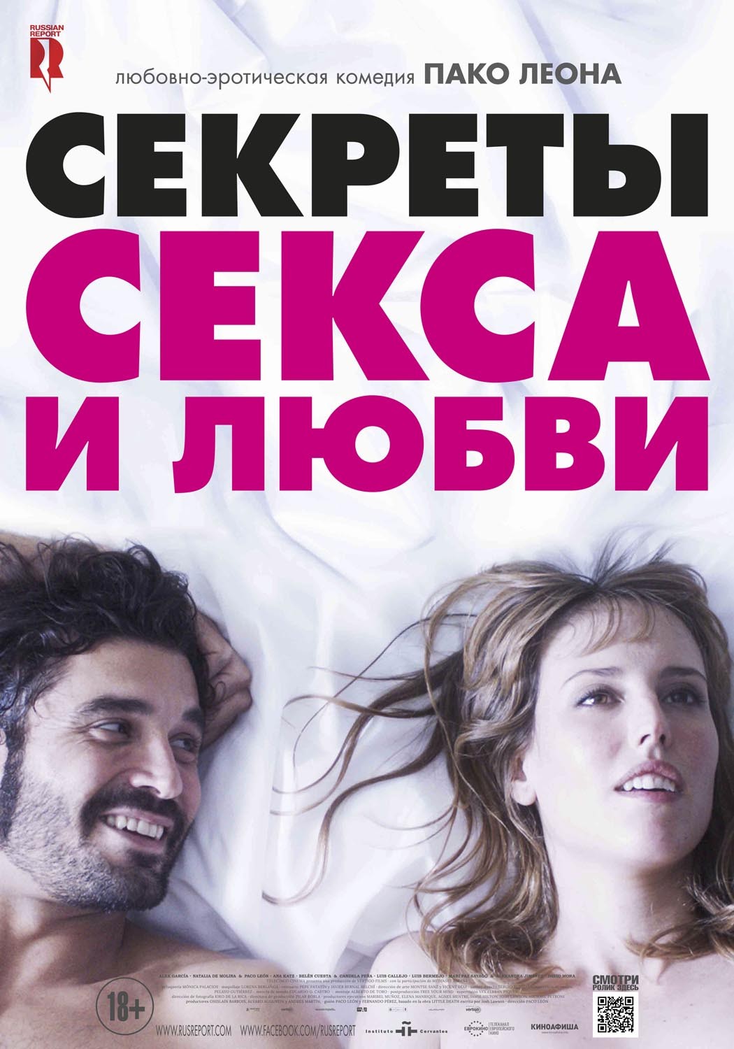 Секреты секса и любви: постер N127455