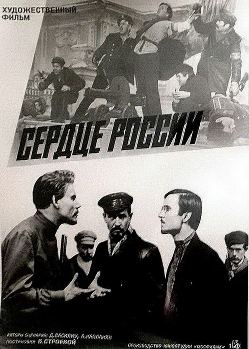 Сердце России: постер N128233