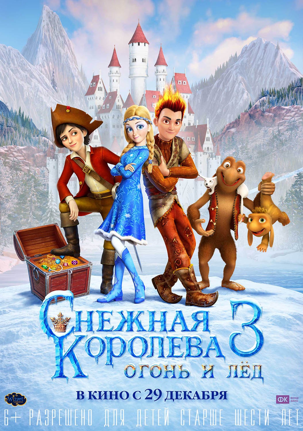 Снежная королева 3. Огонь и лед: постер N130274