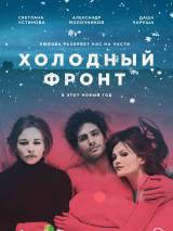 Превью постера #114822 к фильму "Холодный фронт" (2015)
