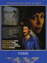 Превью постера #114854 к фильму "Голос" (1982)