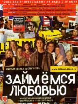 Превью постера #115227 к фильму "Займемся любовью" (2002)