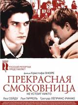 Превью постера #117447 к фильму "Прекрасная смоковница" (2008)