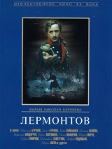 Превью постера #119138 к фильму "Лермонтов" (1986)