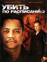 Превью постера #124963 к фильму "Убить по расписанию" (2011)