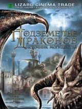 Превью постера #129021 к фильму "Подземелье драконов 2: Источник могущества" (2005)