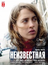 Превью постера #129250 к фильму "Неизвестная" (2016)