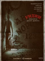 Превью постера #130299 к фильму "Уиджи 2. Проклятие доски дьявола" (2016)