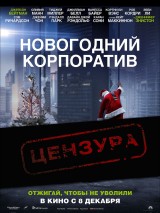 Превью постера #130567 к фильму "Новогодний корпоратив" (2016)