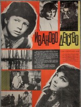 Превью постера #130601 к фильму "Иваново детство" (1962)