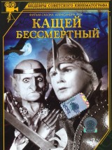 Превью постера #130708 к фильму "Кащей Бессмертный"  (1944)