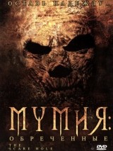 Превью постера #131352 к фильму "Мумия: Обреченные" (2004)