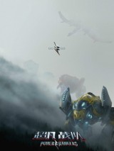 Превью постера #131401 к фильму "Могучие рейнджеры"  (2017)