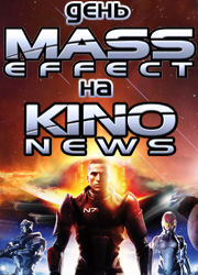 День N7. Mass Effect. Часть 2