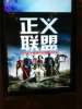 В Китае на постерах "Лиги справедливости" разорвали героев Marvel