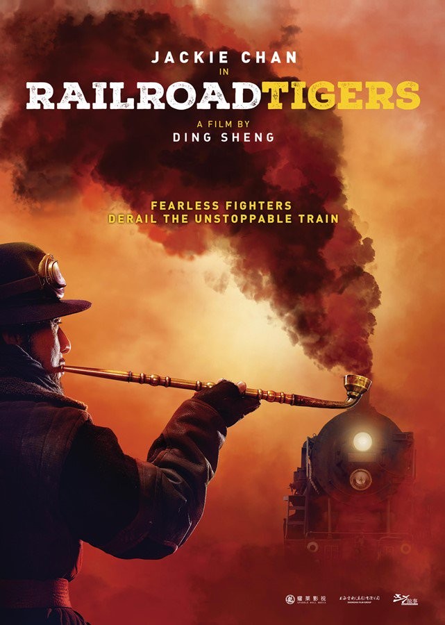 Железнодорожные тигры: постер N132278
