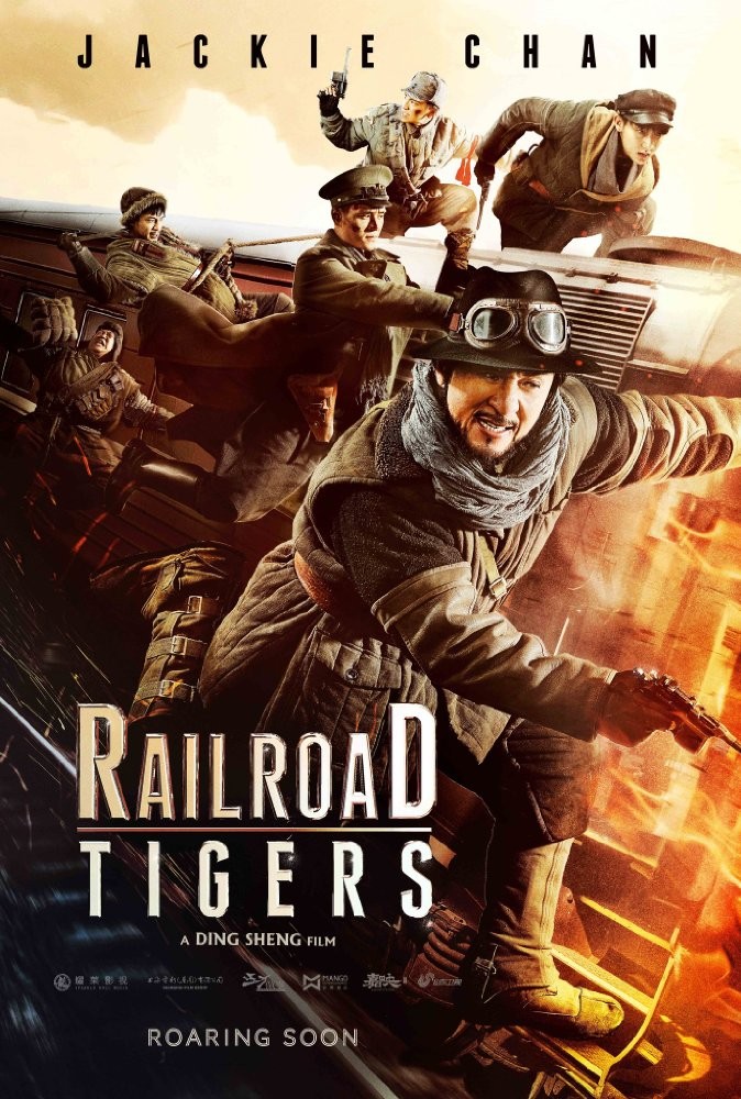 Железнодорожные тигры: постер N132280