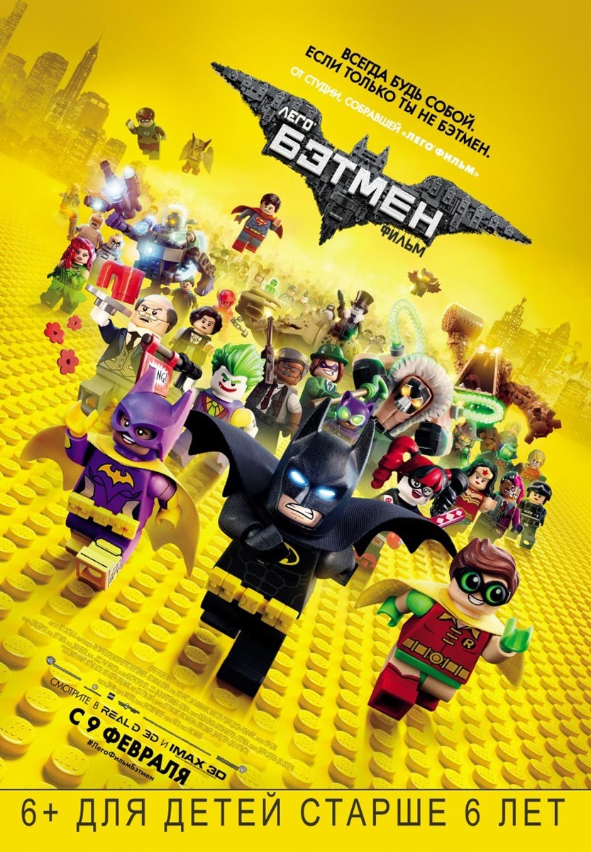 Лего Фильм: Бэтмен: постер N133763