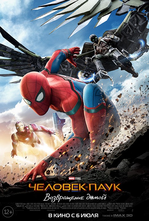 Человек-паук: Возвращение домой: постер N137207