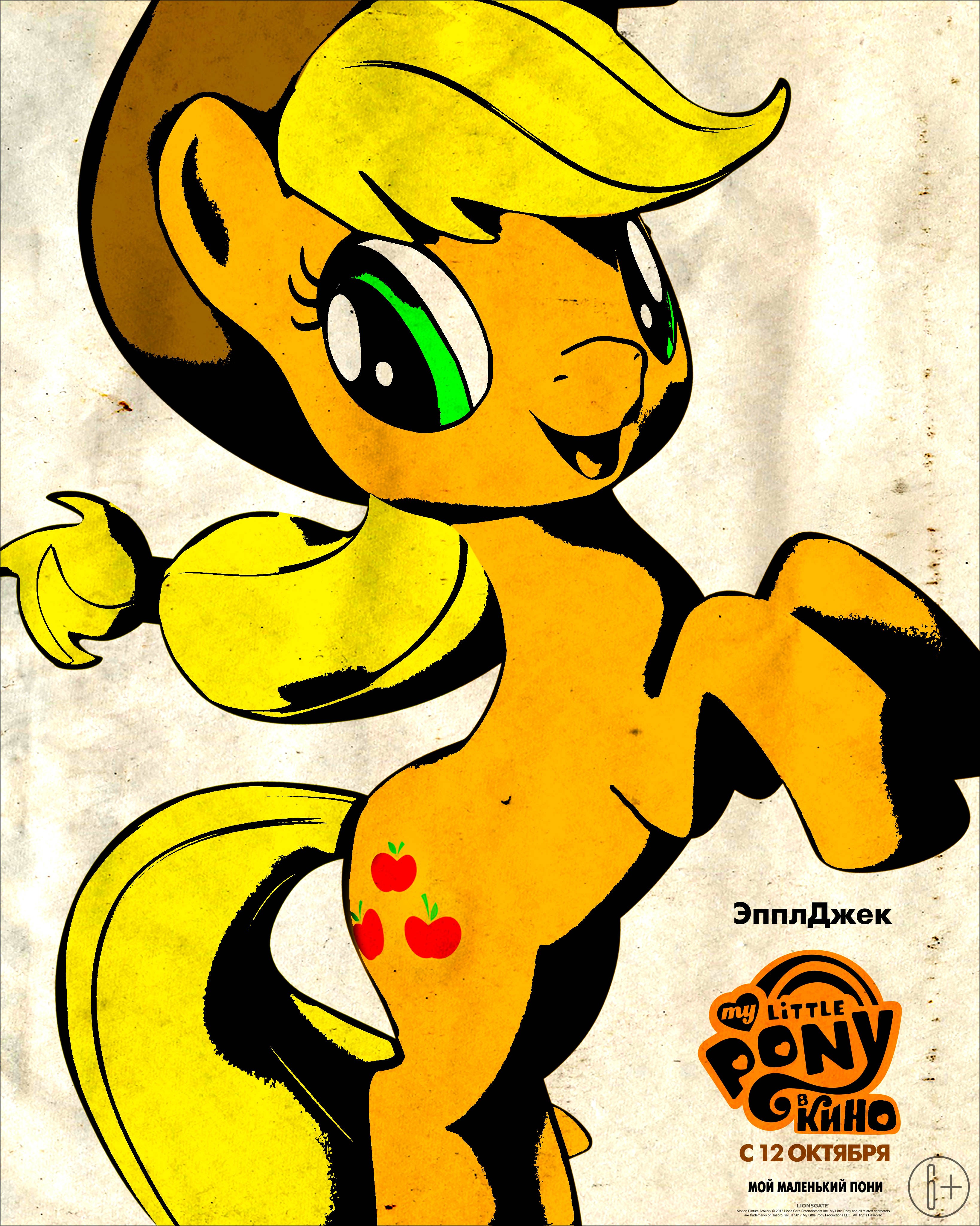My Little Pony в кино: постер N139912