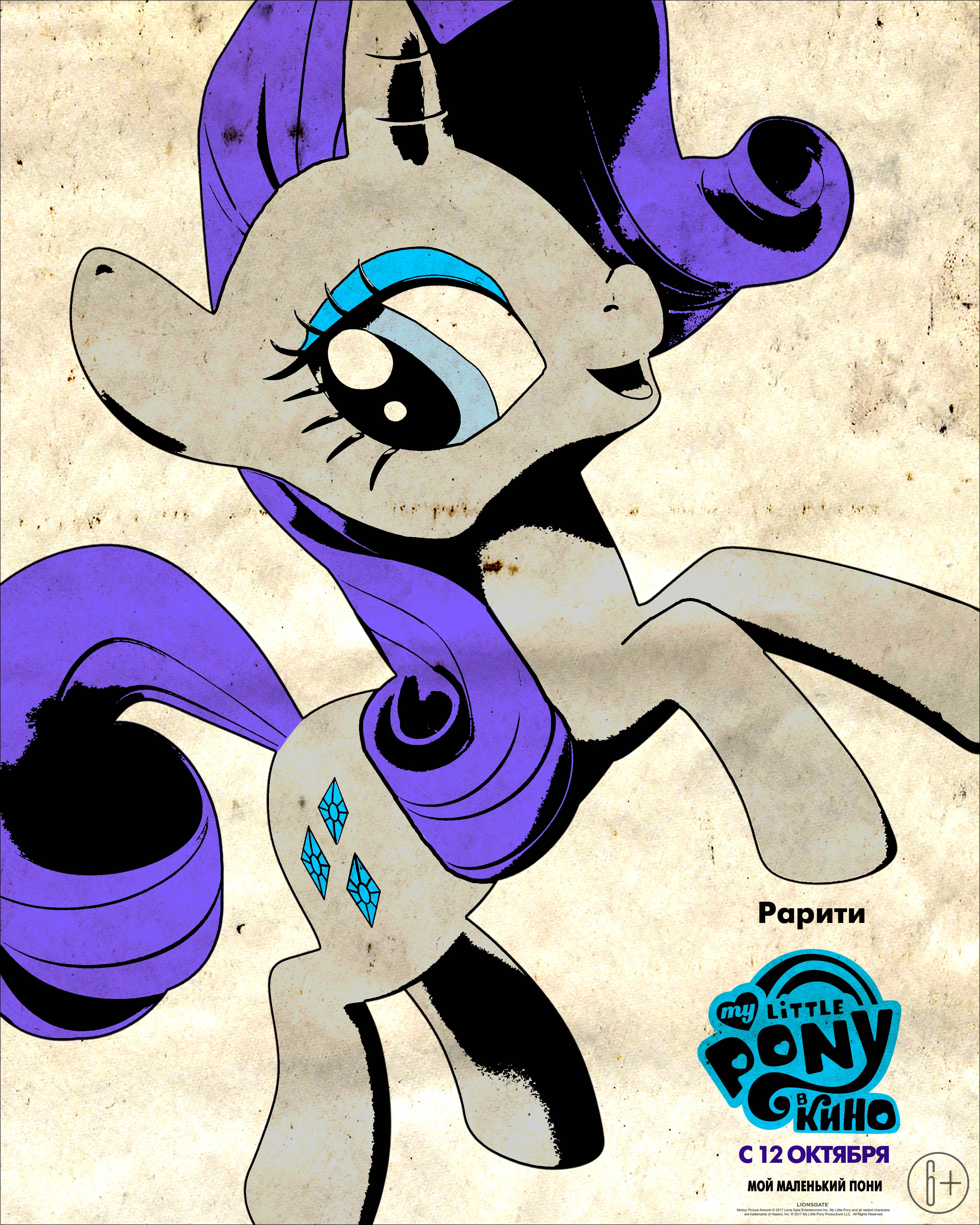 My Little Pony в кино: постер N139916