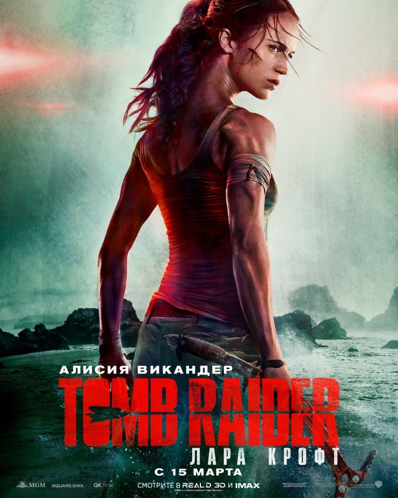Tomb Raider: Лара Крофт: постер N140489