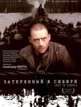 Превью постера #132829 к фильму "Затерянный в Сибири" (1991)