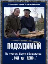 Превью постера #134792 к фильму "Подсудимый" (1985)