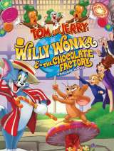 Превью постера #138462 к мультфильму "Том и Джерри: Вилли Вонка и шоколадная фабрика" (2017)