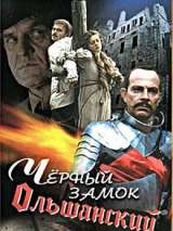 Превью постера #138603 к фильму "Черный замок Ольшанский" (1984)
