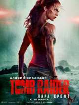Превью постера #140489 к фильму "Tomb Raider: Лара Крофт"  (2018)