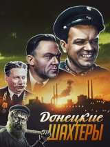 Превью постера #140932 к фильму "Донецкие шахтеры" (1951)