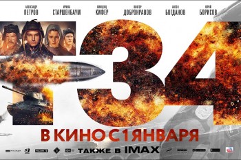 Российский фильм "Т-34" не выйдет в 2018 году