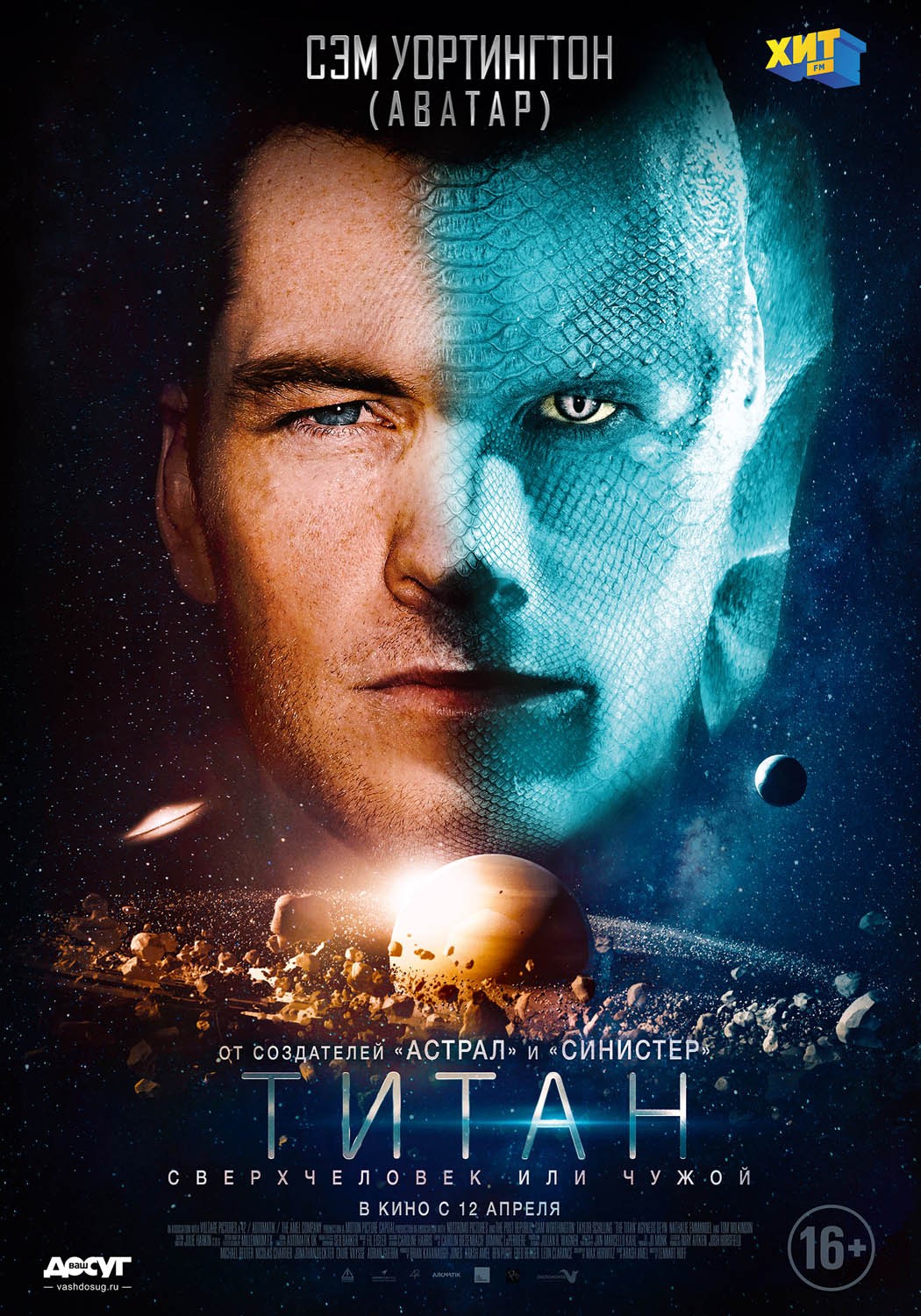 Титан: постер N144840