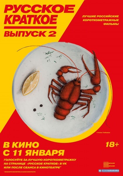 Русское краткое. Выпуск 2: постер N151482