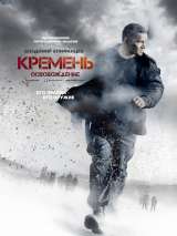 Превью постера #146326 к сериалу "Кремень. Освобождение"  (2013)